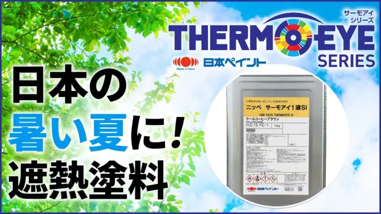 サーモアイ
